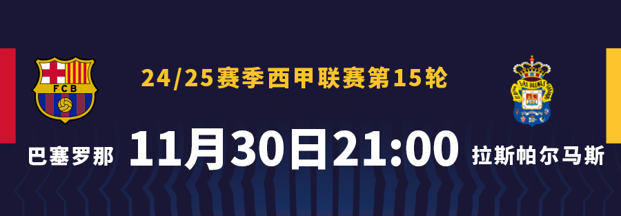 巴塞主场三球大胜，稳居积分榜第一