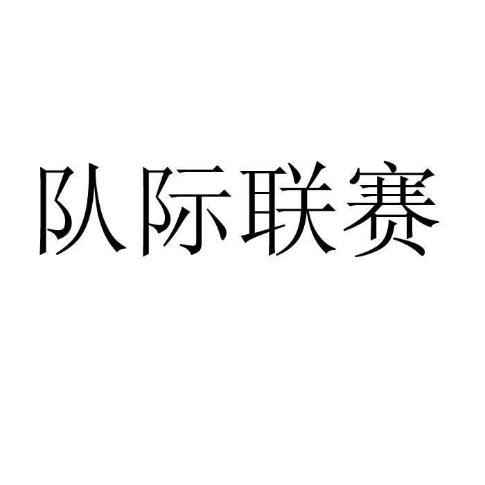 国内俱乐部在大际赛事中获得多场胜利形势向好